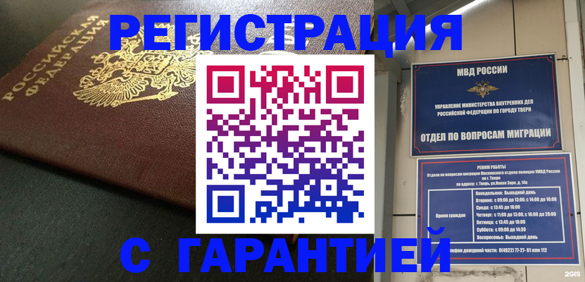 прописка гарантия в Калуге