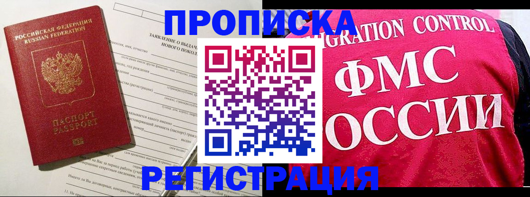 прописка для работы в Калуге